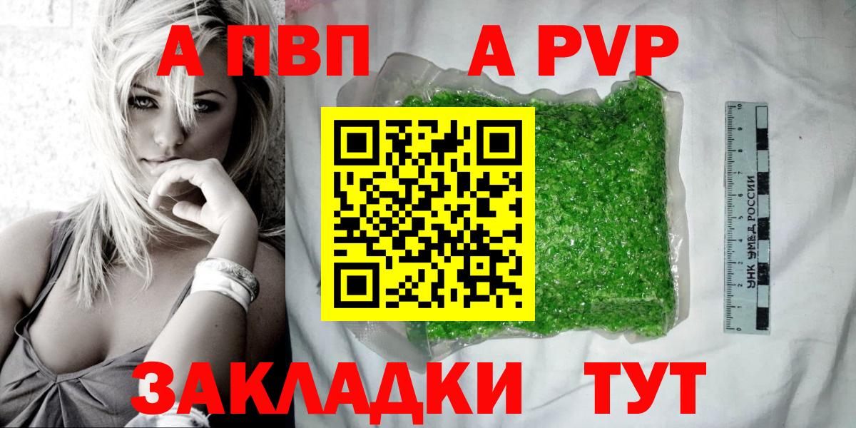 A-PVP  цены   Вход с VPN  APVP Соль  Долгопрудный  A-PVP крисы CK 