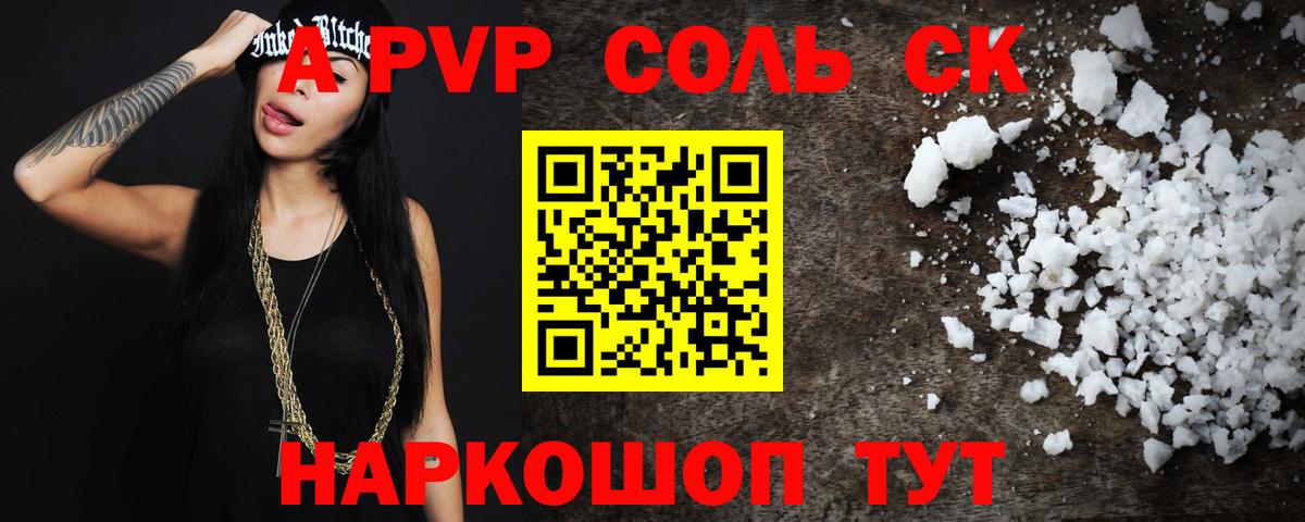 A-PVP мука Долгопрудный