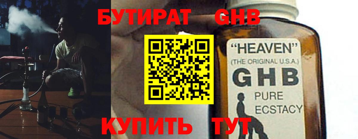 Долгопрудный  Бутират 99%  Вход с VPN 