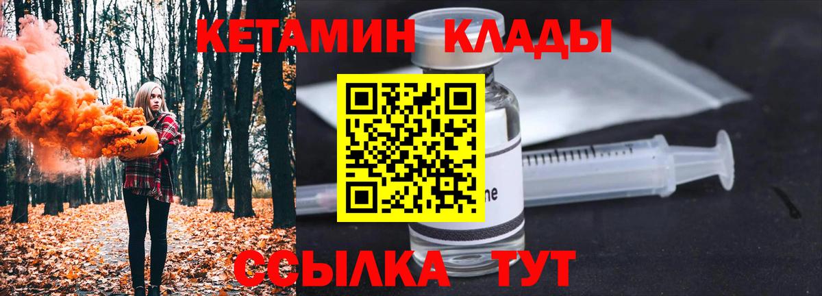 Кетамин VHQ  Вход с VPN  Долгопрудный 