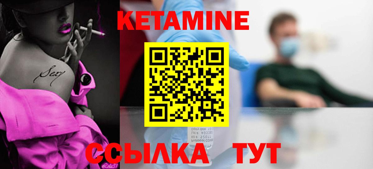 Кетамин VHQ Долгопрудный