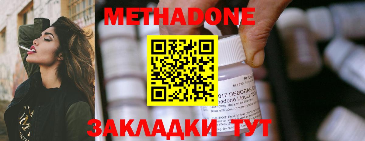 МЕТАДОН кристалл  Метадон кристалл  Вход с VPN  Долгопрудный 