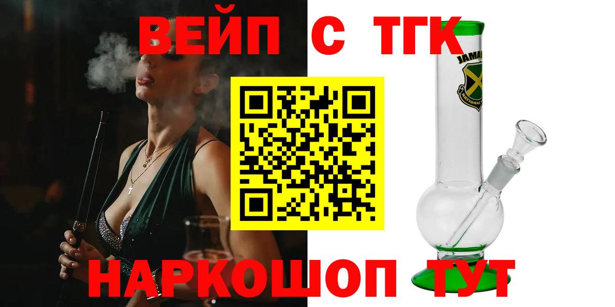 ТГК вейп с тгк Долгопрудный